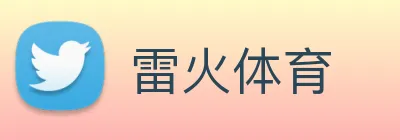 雷火体育 logo